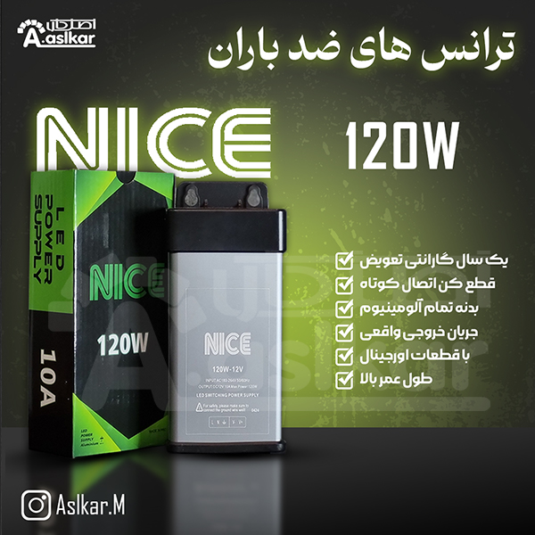 ترانس ضدباران12ولت -120وات(33آمپر)نایس