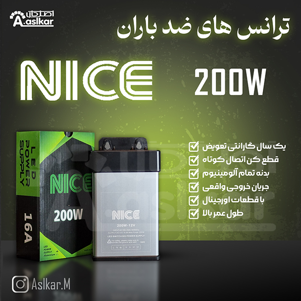 ترانس ضدباران12ولت 200وات(33آمپر)نایس