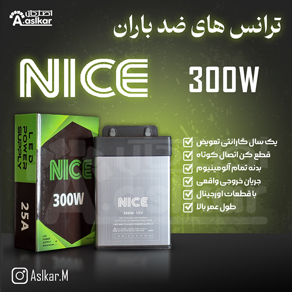 ترانس ضدباران12ولت300وات(33آمپر) نایس
