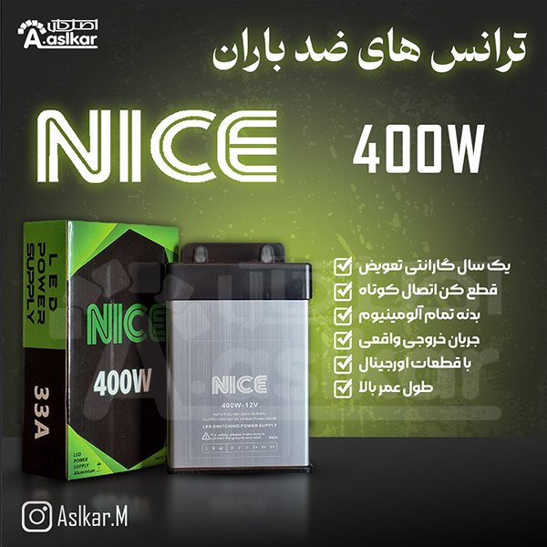 ترانس ضد باران 12ولت 400وات(33آمپر)نایس