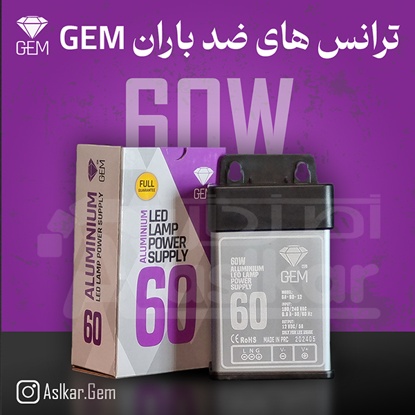ترانس ضدباران12ولت-60وات (22آمپر)جم