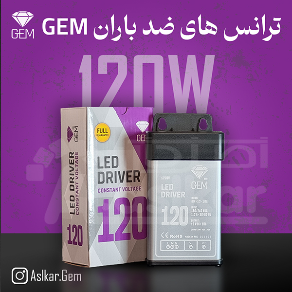 ترانس ضدباران12ولت120وات(33آمپر)جم