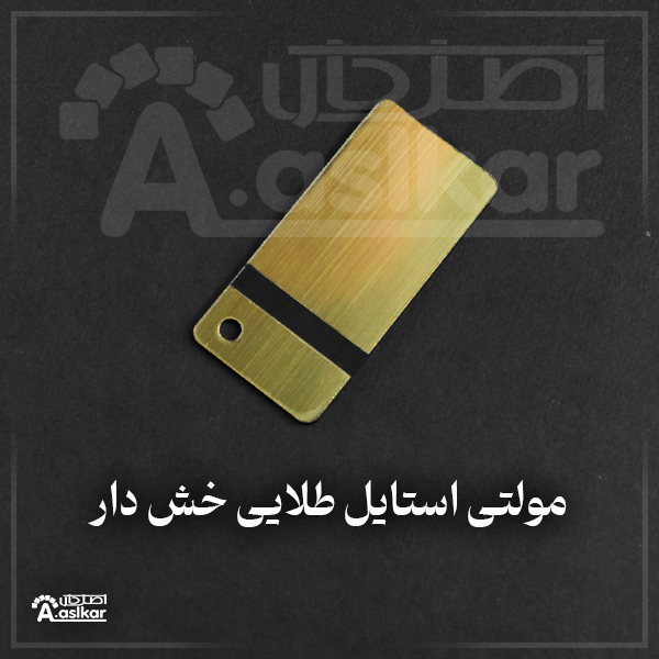 مولتی استایل چینی1.2میل