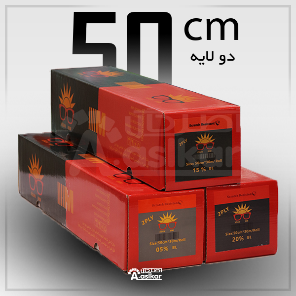 دودی ضدخش عرض 50 سانت 30 متری دو لایه