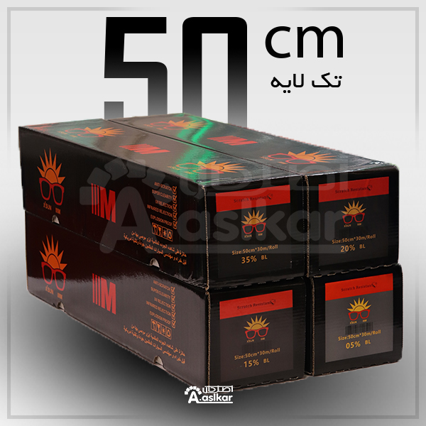 دودی ضدخش عرض 50 تک لایه